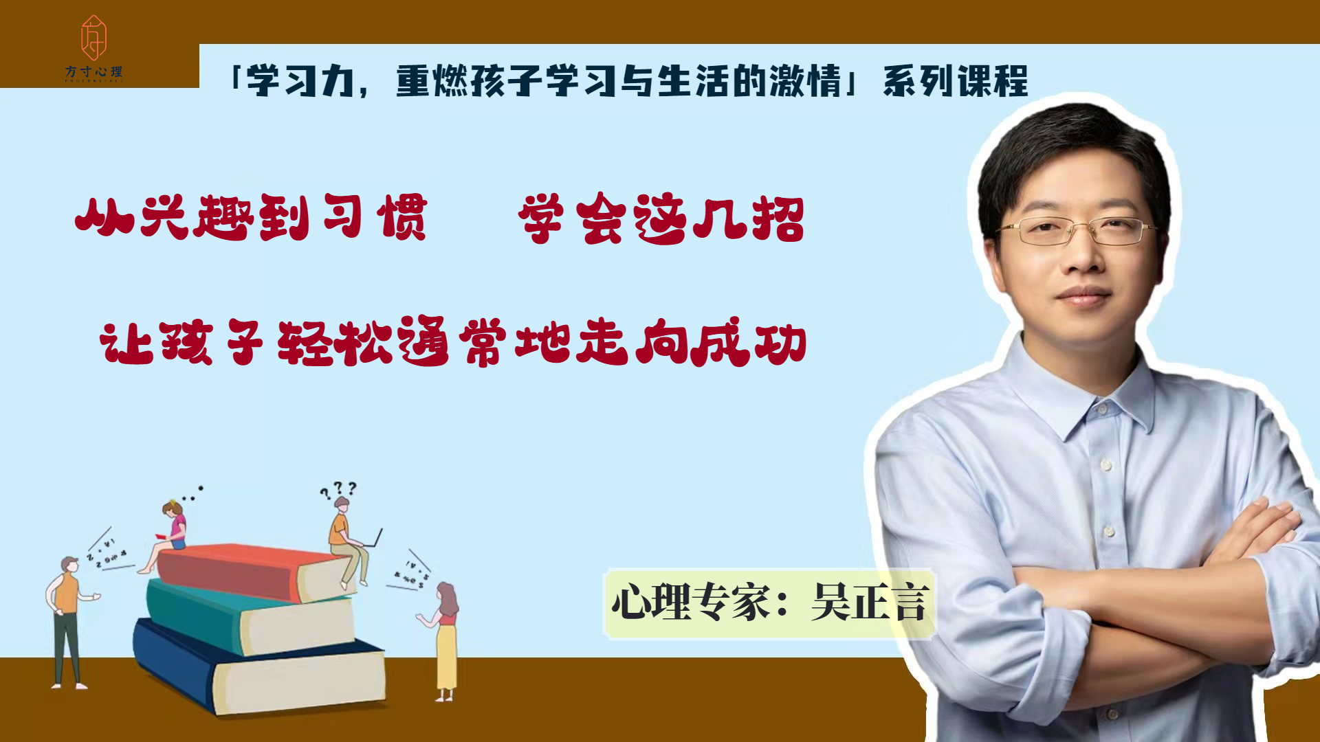 从兴趣到习惯：学会这几招，让孩子轻松通畅的走向成功