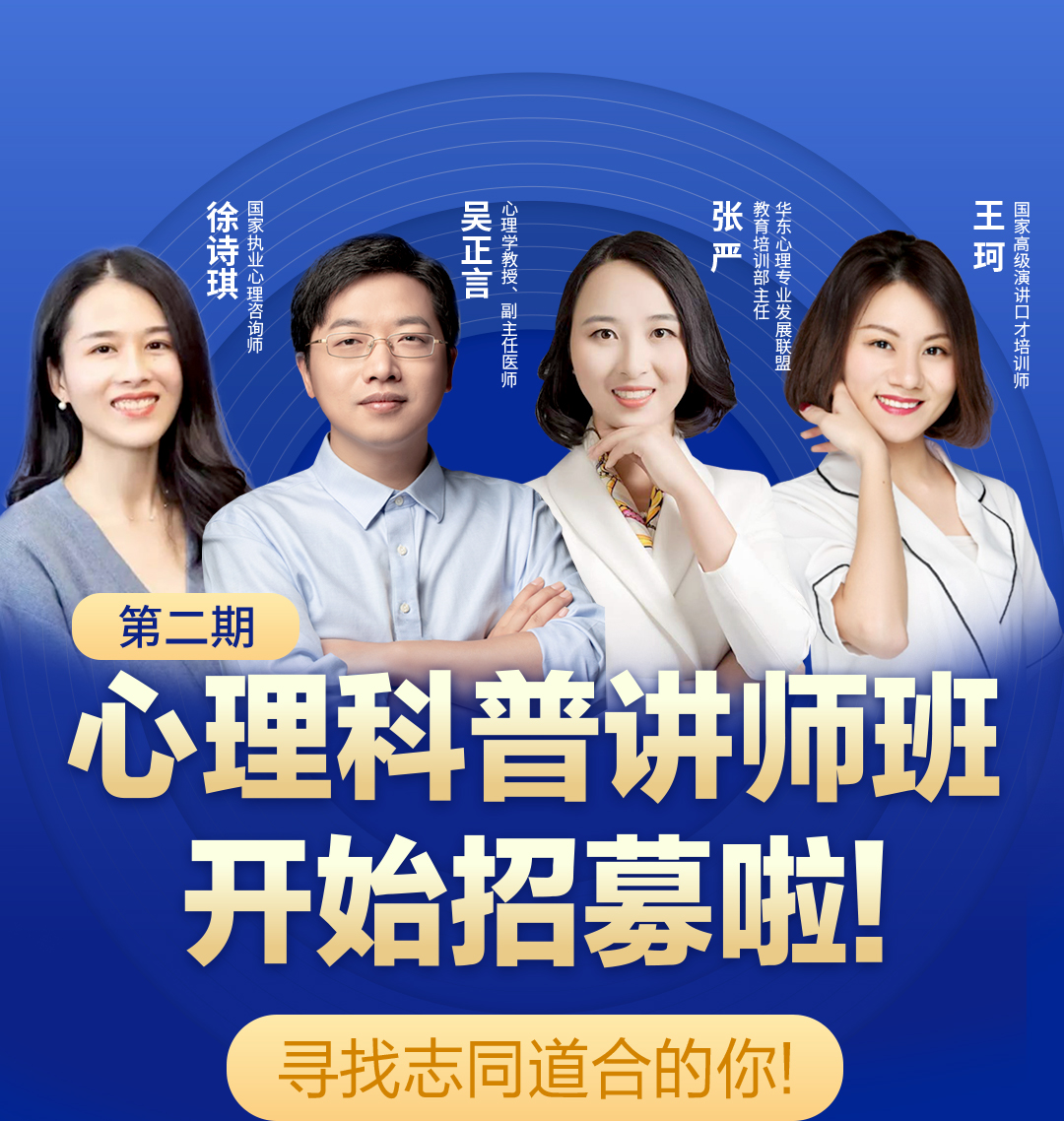 第二期心理科普讲师班开始招募啦